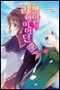 [대여] 맹약의 리바이어던 8