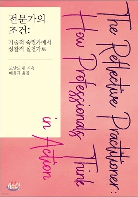 전문가의 조건