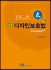 태인 디자인보호법 Compact+