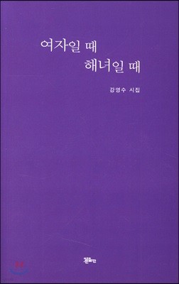 여자일 때 해녀일 때