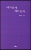 여자일 때 해녀일 때