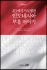 20세기 사도행전 인도네시아 부흥이야기