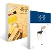 목공 대패에서 가구까지 + 스케치업에서 가구까지