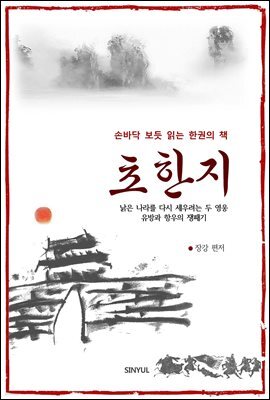 초한지