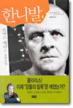 한니발 1