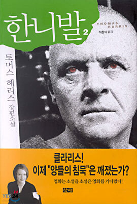 한니발 2