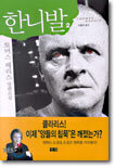 한니발 2