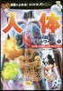 神秘の巨大ネットワ-ク(1)メッセ-ジ物質のひみつをさぐれ!