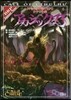 クトゥルフ神話TRPG シナリオ集 アカシック13