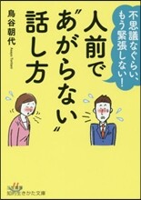 人前で“あがらない”話し方