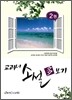 교과서 소설 다보기 2