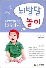 뇌발달 놀이