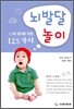 뇌발달 놀이