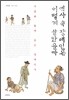역사 속 장애인은 어떻게 살았을까