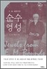E. M. 바운즈의 순수 영성
