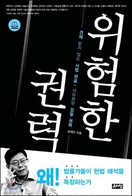 위험한 권력