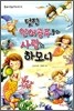 멋진 인어공주들의 사랑의 하모니