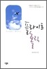 플라이트 홀릭