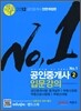 2012 공인중개사 입문강의 2차