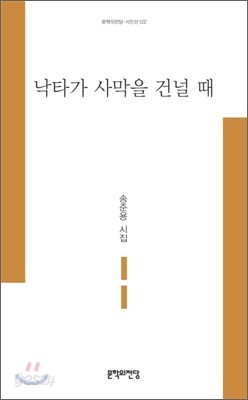 낙타가 사막을 건널 때