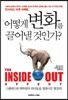 어떻게 변화를 끌어낼 것인가?
