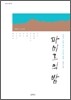 파미르의 밤