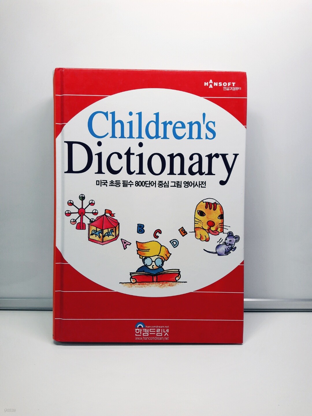 한컴드림넷 - 착한영어 어린이 영어사전 / Children&#39;s Dictionary