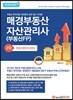 2018 매경 부동산자산관리사 2차 부동산세무자산관리