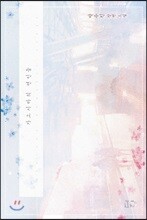 가고시마의 연인들