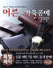 어른의 가죽공예