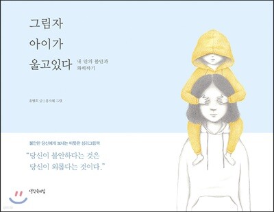 그림자 아이가 울고 있다