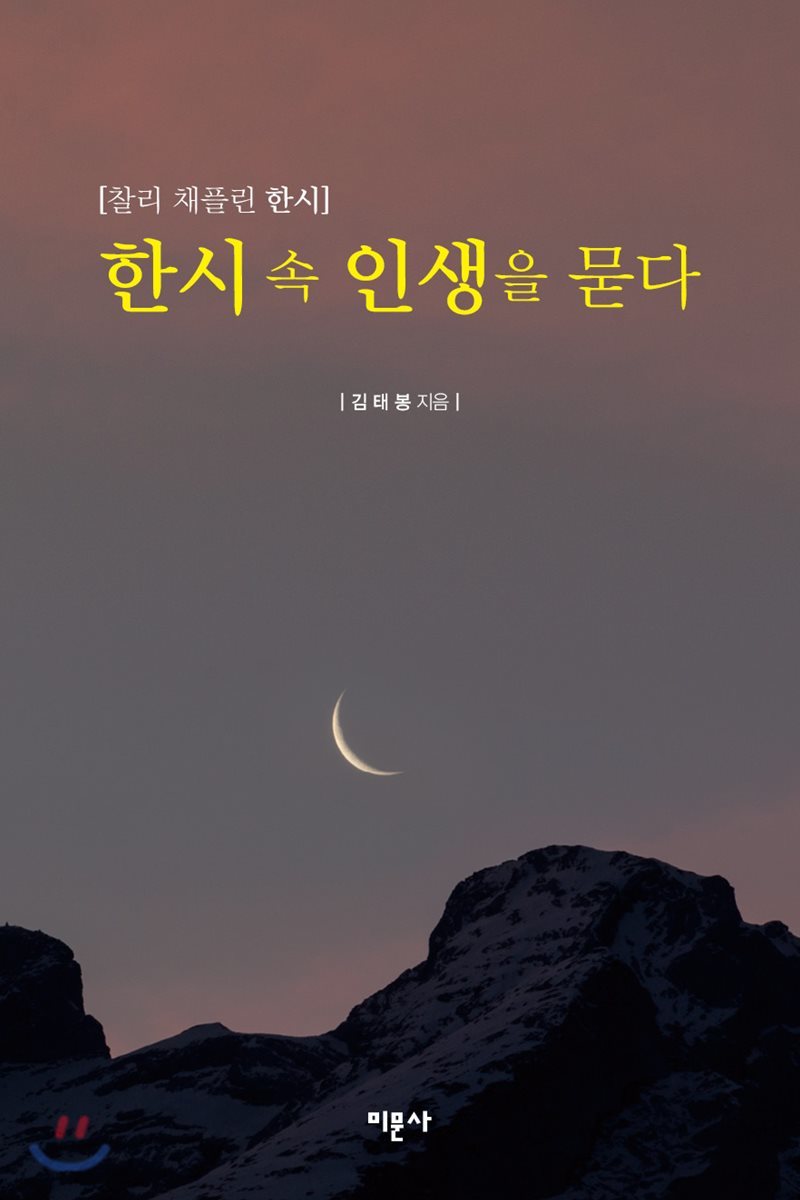 한시 속 인생을 묻다