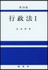 행정법 1