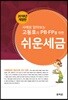 사례로 알아보는 고동호의 PB.FP를 위한 쉬운 세금 2018