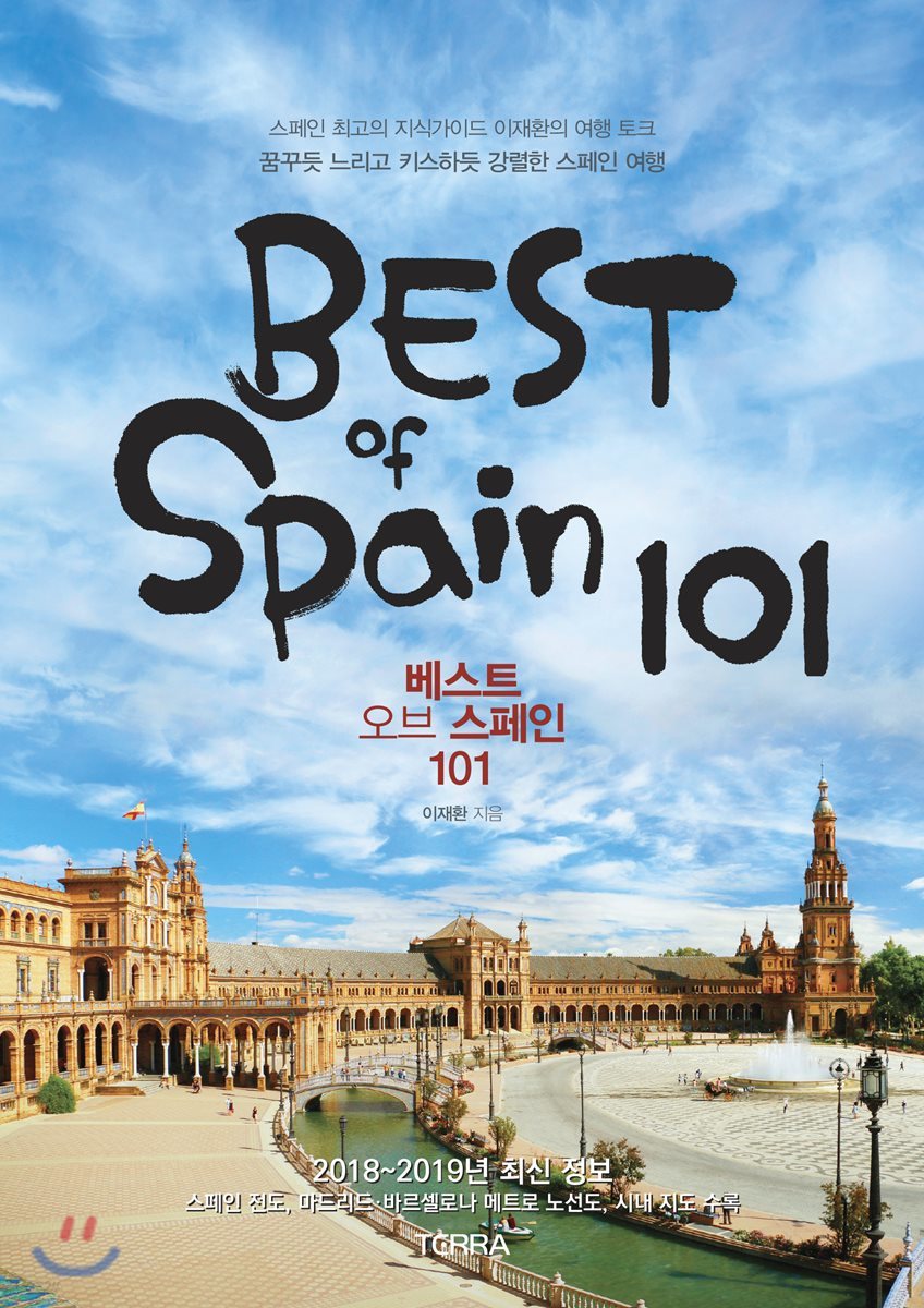 베스트 오브 스페인 101