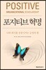 포지티브 혁명