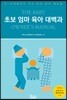 초보 엄마 육아 대백과