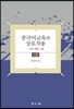중국어교육과 상호작용