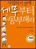 2018 개정판 사업하기 전에 세무부터 공부해라