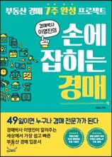 손에 잡히는 경매