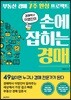 손에 잡히는 경매