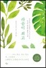 라곰이 최고