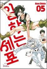 일하는 세포 5