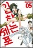 일하는 세포 5