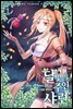 달빛의 주인 샤린 1