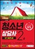 2018 청소년상담사 2급 단기완성