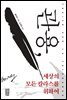 관용, 세상의 모든 칼라스를 위하여 (PDF)