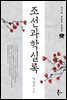 조선과학실록 (PDF)