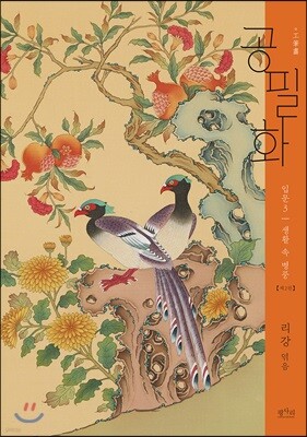 공필화 입문 3