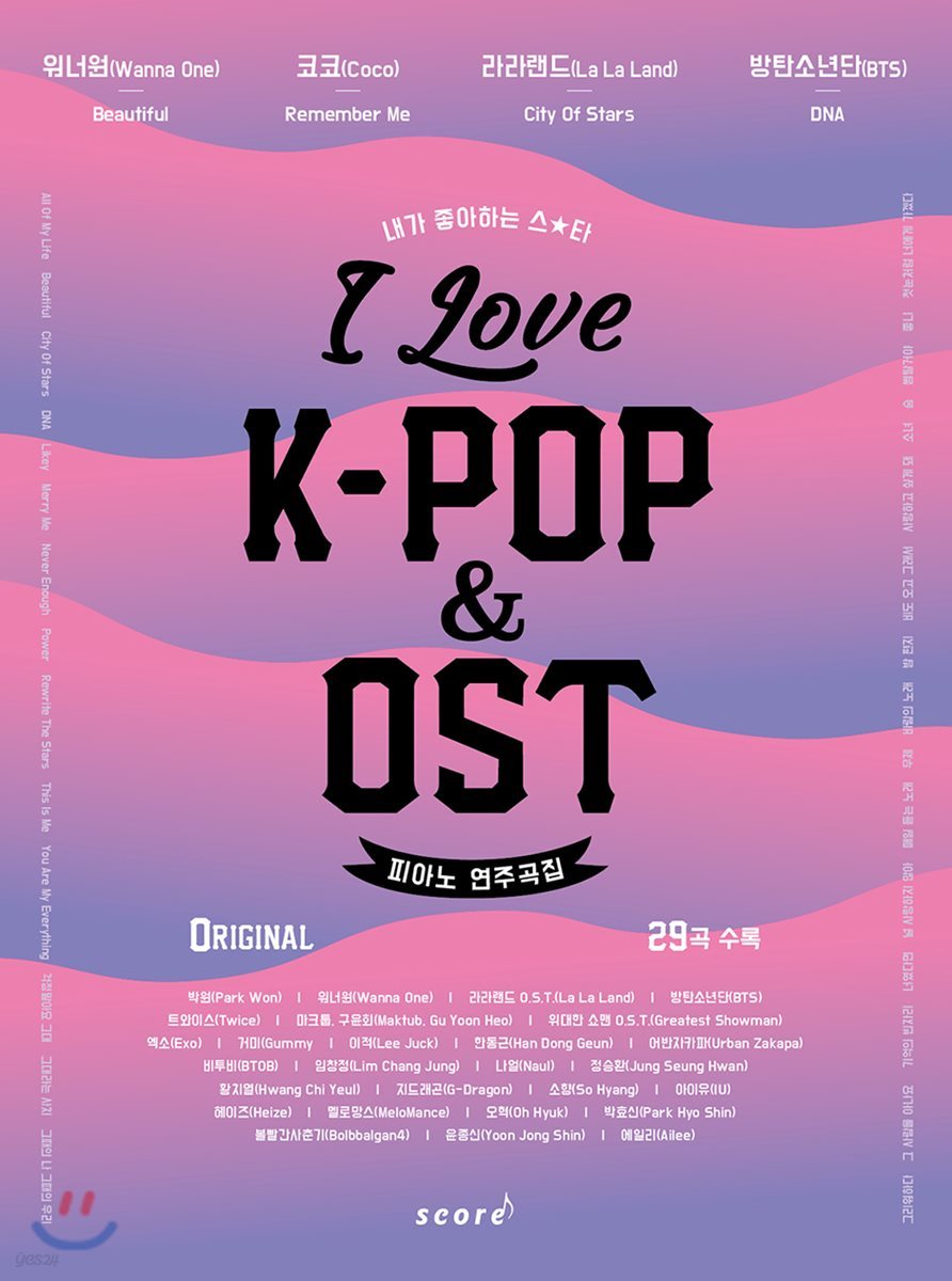 I Love K-pop &amp; OST 피아노 연주곡집